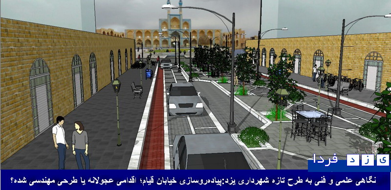 http://www.yazdfarda.com/media/news_gal/file_139226.jpeg