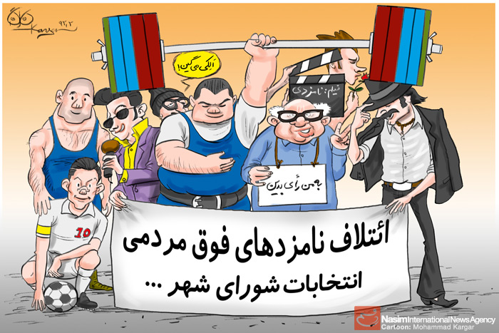 محمد حسین تقوایی زحمتکش - یزدفردا - پیام مشترک گروههای کمپین حمایت از نامزدهای شورای شهر چیست؟