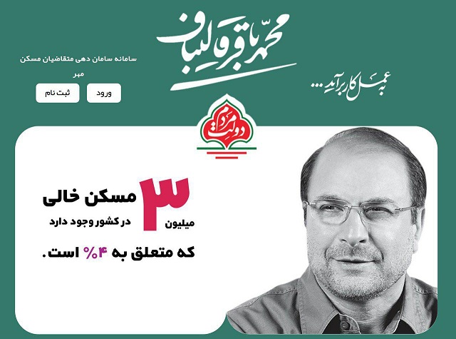 محمد حسین تقوایی زحمتکش یزدفردا وب سایت سامانه ساماندهی متقاضیان مسکن قالیباف
