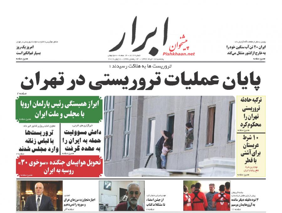 یزدفردا تیتر روزنامه های پنج شنبه 18 خردادماه یک روز پس از حادثه تروریستی