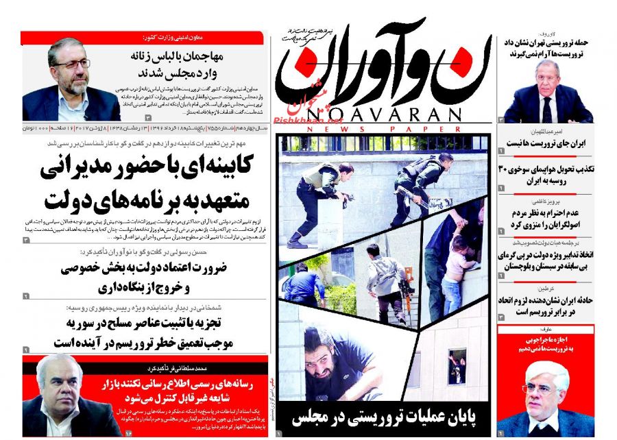 یزدفردا تیتر روزنامه های پنج شنبه 18 خردادماه یک روز پس از حادثه تروریستی