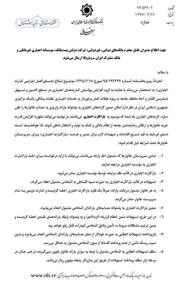 یزد فردا :جزییات وام پنج میلیون تومان با پشتوانه یارانه واریزی نقدی یزد فردا :جزییات وام پنج میلیون تومان با پشتوانه یارانه واریزی نقدی