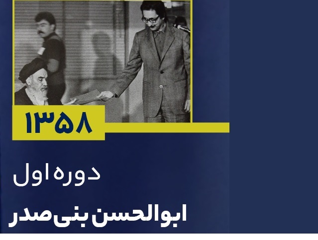 یزد فردا : سید ابولحسن بنی صدر