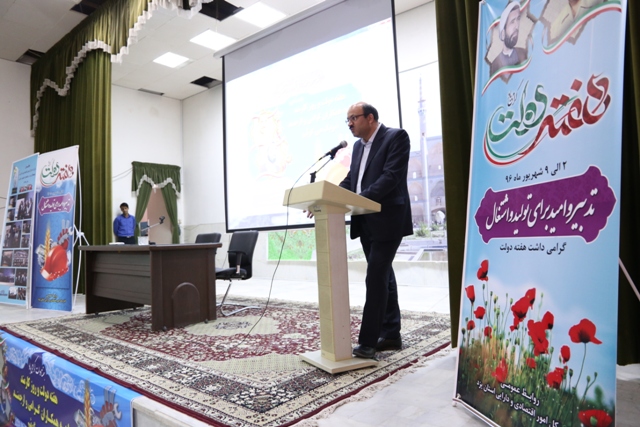 یزد فردا :مراسم گرامی داشت هفته دولت و روز کارمند در اقتصاد و دارایی یزد برگزار شد