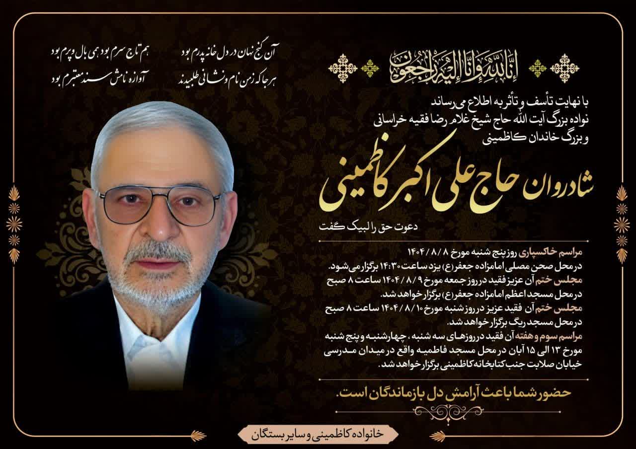 إنا لله و إنا إلیه راجعون إنا لله و إنا إلیه راجعون