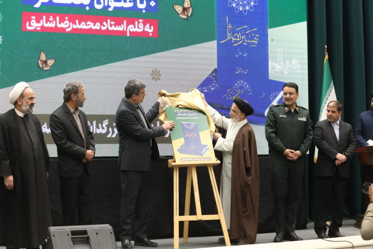 رونمایی از سه جلد تفسیر قرآن کریم با عنوان «بصائر» در یزد رونمایی از سه جلد تفسیر قرآن کریم با عنوان «بصائر» در یزد