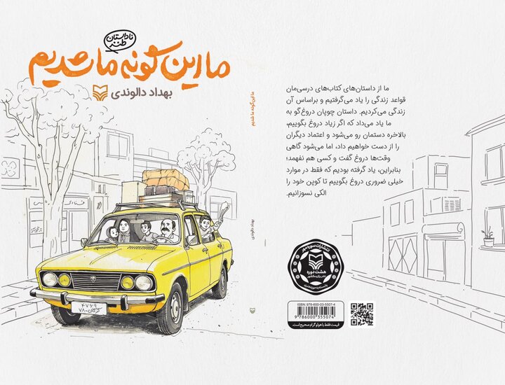 وقتی خنده‌ها تلخ شد، دهه شصتی‌ها روایت می‌کنند/ قصه پر غصه دهه شصت