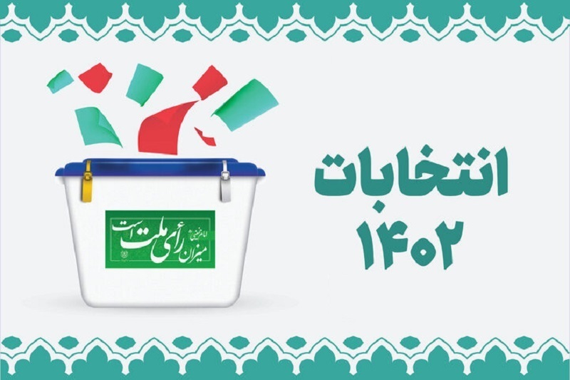 تایید صلاحیت ۲۵۷ داوطلب در استان یزد