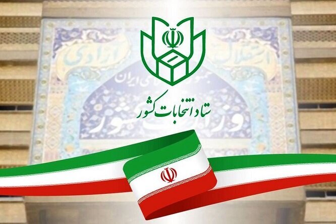 نامزد‌های تایید صلاحیت شده استان یزد به ۲۰۸ نفر رسیدند