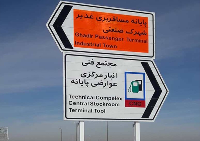 به اندازه ۱۱ سال گذشته تابلو نصب کردیم