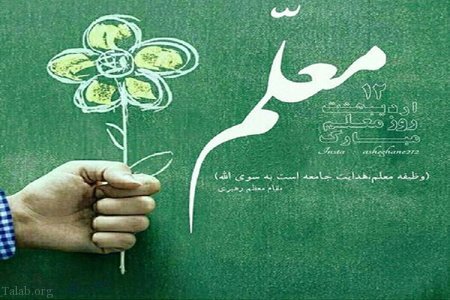 تجلیل از معلمان حامی طرح اکرام ایتام در مهریز