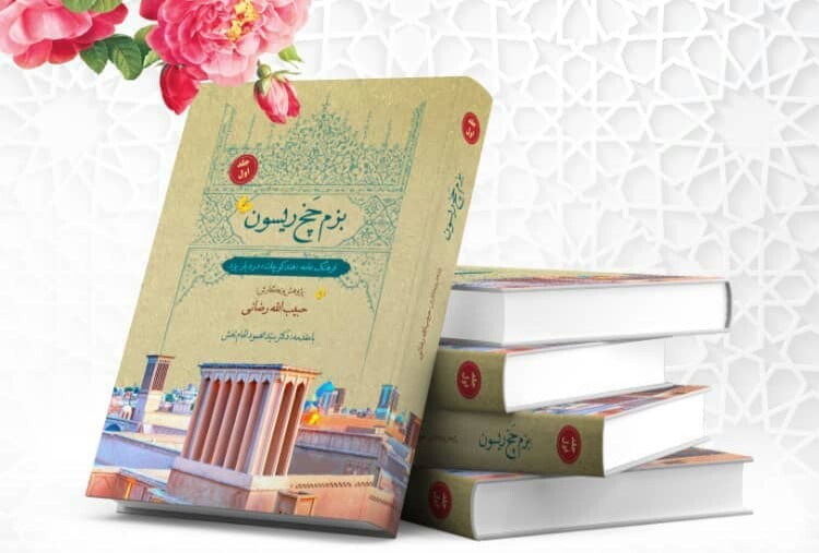 رونمایی از کتاب در نشست کتاب ماه یزد