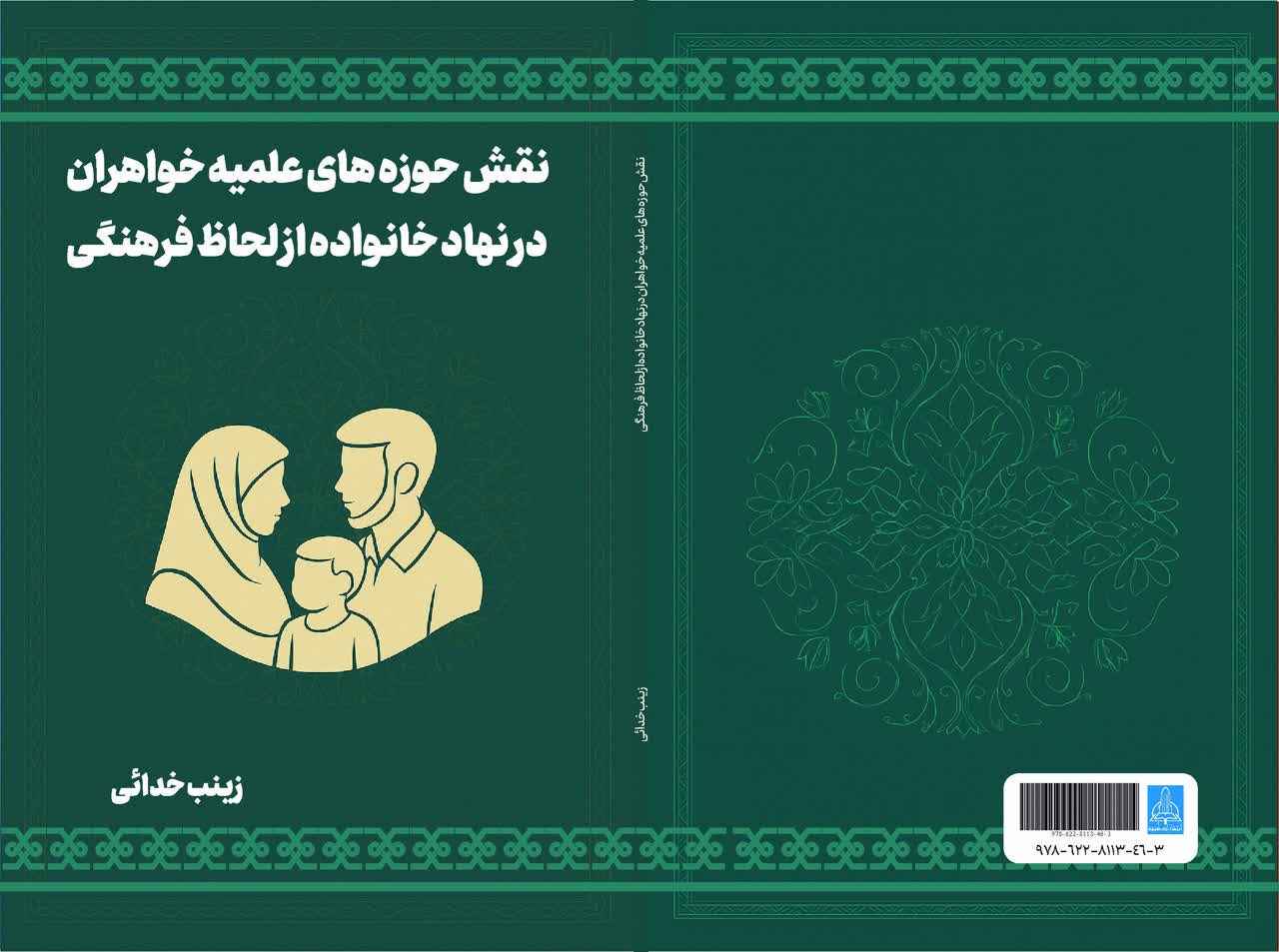 دو کتاب در حوزه زن و خانواده روانه بازار کتاب شد