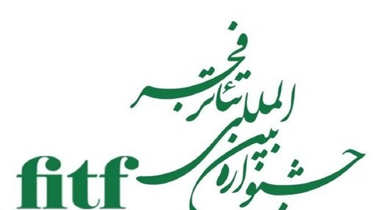 یزد، آغازگر چهلمین جشنواره بین‌المللی تئاتر فجر