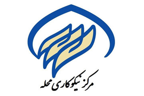 افتتاح دو مرکز نیکوکاری محله در شهرستان بهاباد
