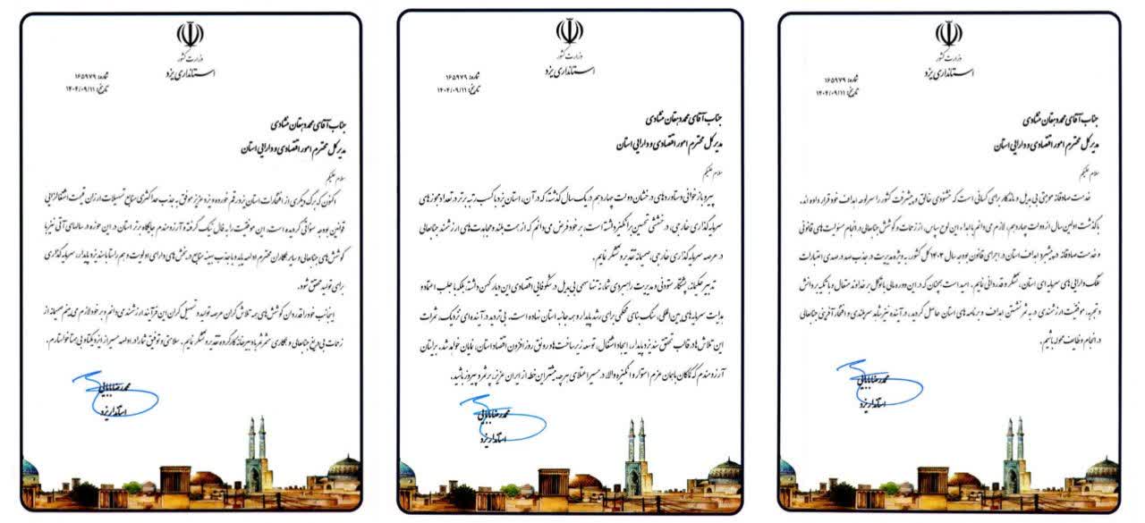 قدردانی استاندار یزد از دستاوردهای اقتصادی و سرمایه‌گذاری استان