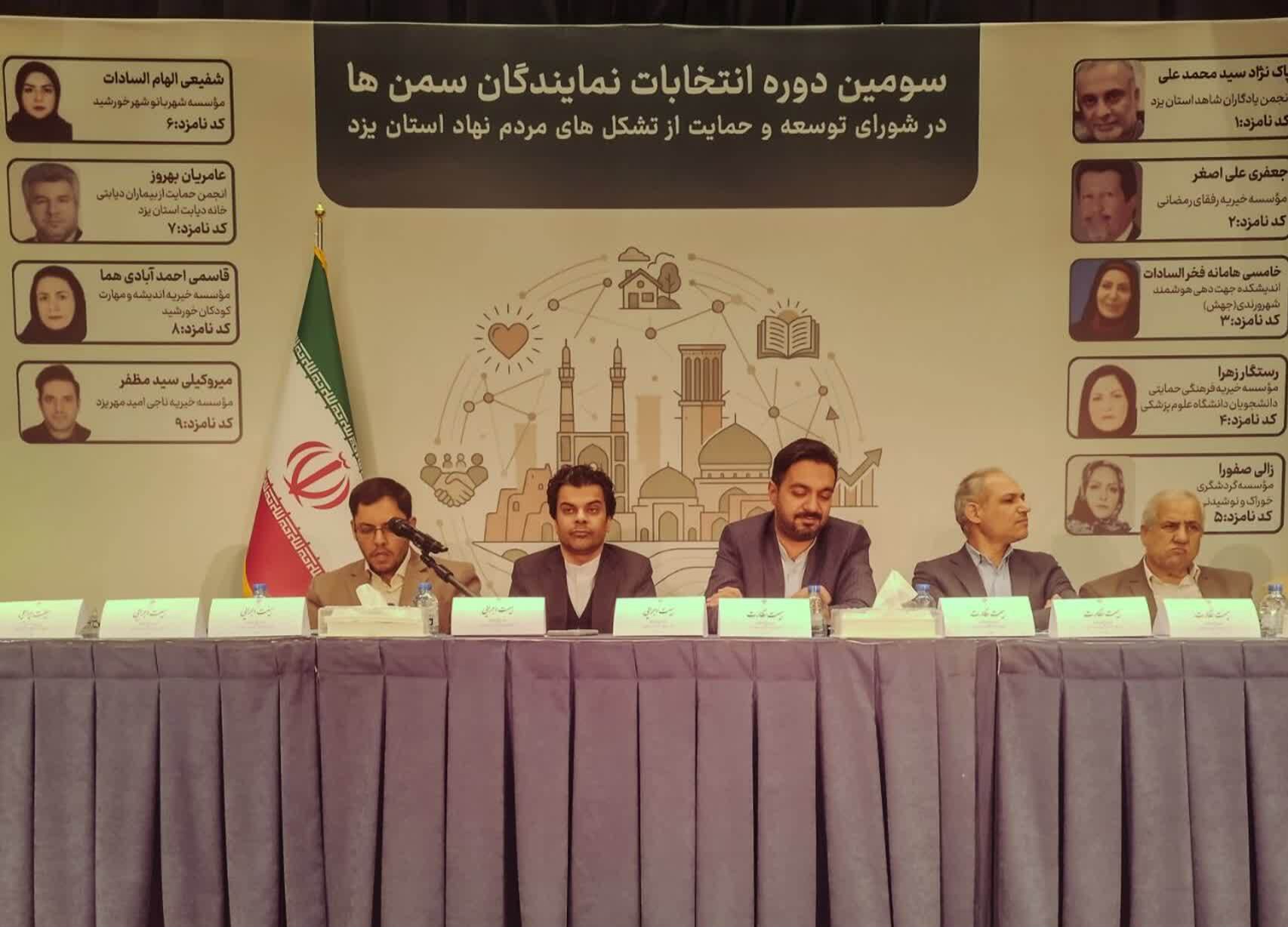 اعضای اصلی انتخابات شورای توسعه سمن‌ها در یزد مشخص شدند