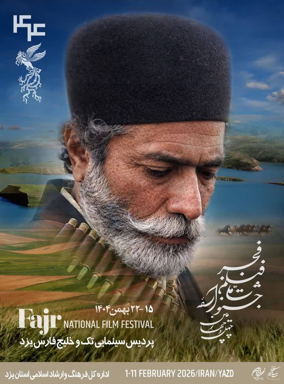 اکران فیلم‌های چهل‌ و چهارمین جشنواره ملی فیلم فجر در یزد