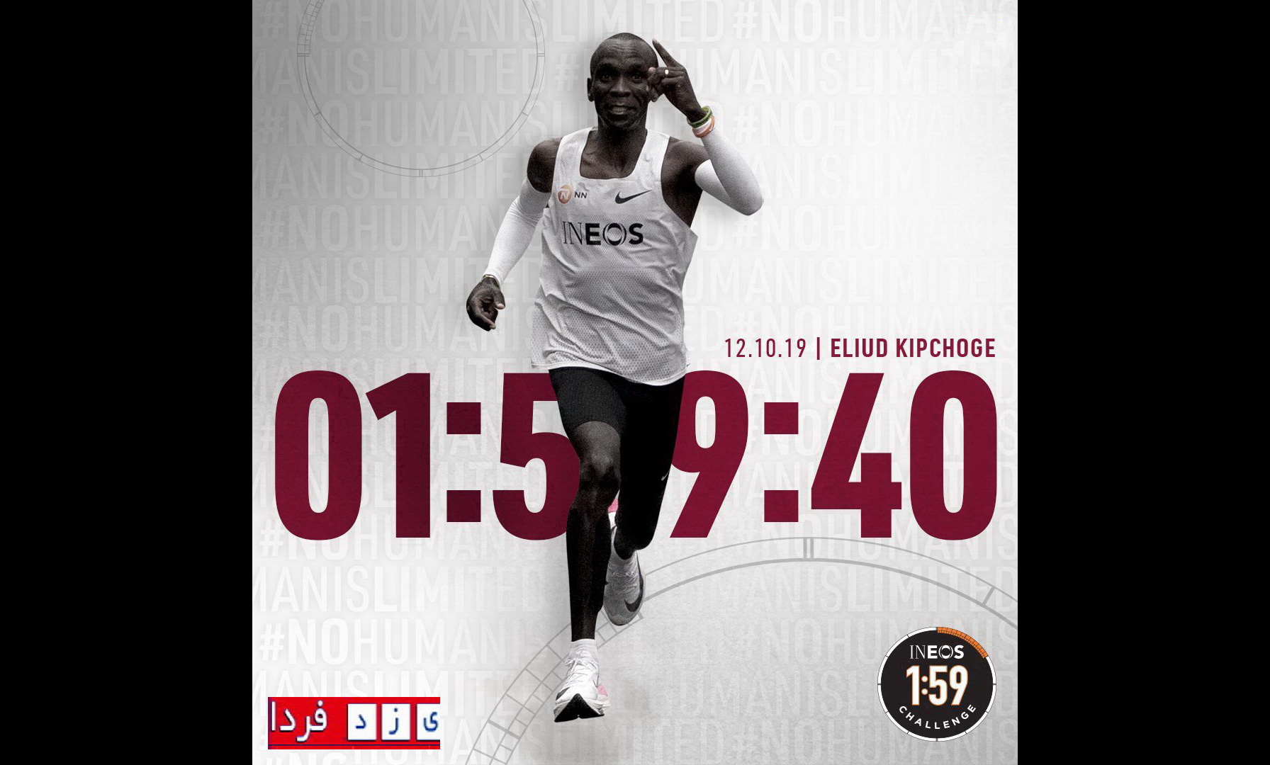 با ثبت زمانی زیر ۲ ساعت/دونده کنیایی در ماراتن تاریخ‌ساز شد