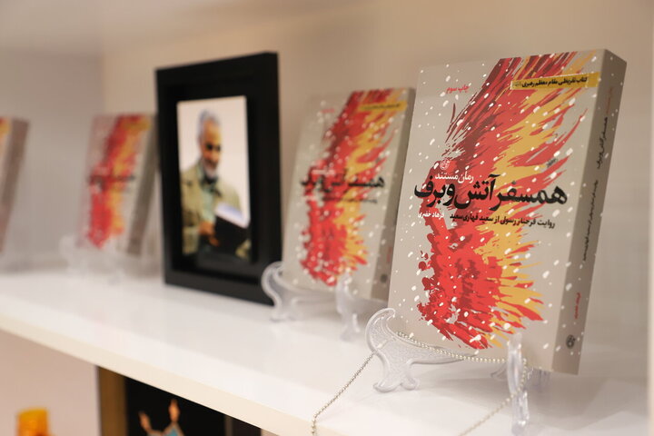 کتاب صوتی «همسفر آتش و برف» منتشر شد