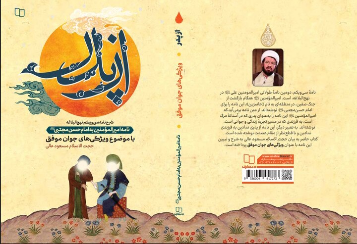 «از پدر، شرح نامه سی‌ویکم نهج‌البلاغه» منتشر شد