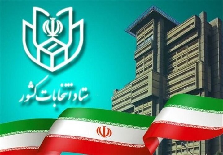 سامانه مالی انتخابات رونمایی ش