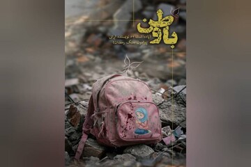 آینه‌ای از روایت‌ها در دل جنگ رمضان
