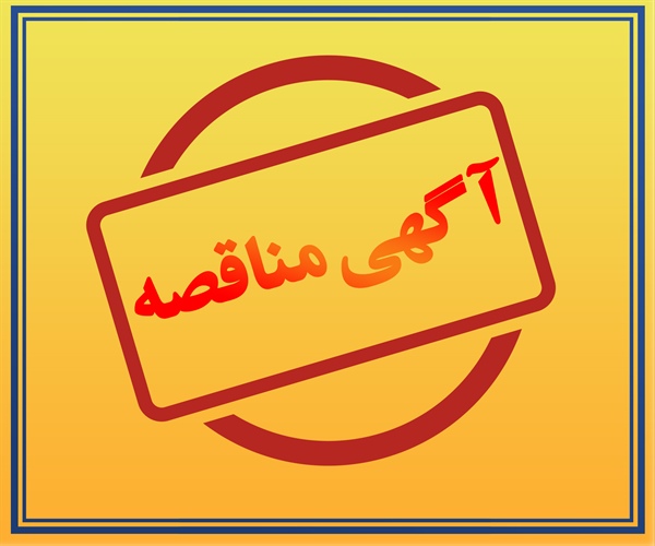 انجام فعالیت های توسعه و احداث (احداث شبکه پوششی فشارضعیف شهری و روستایی) امور برق دو شهرستان یزد من