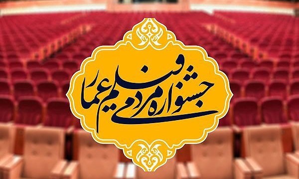 جشنواره ملی فیلم عمار در یزد افتتاح شد