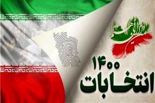 مشخص شدن اسامی نهایی داوطلبان تایید صلاحیت شده، فردا