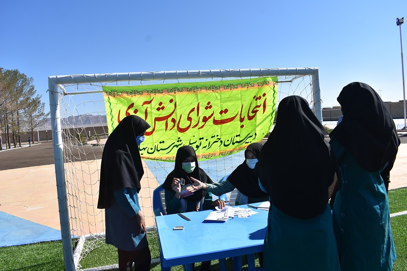   بیست و جهارمین دوره انتخابات شوراهای دانش آموزی مدارس  بهاباد برگزارشد