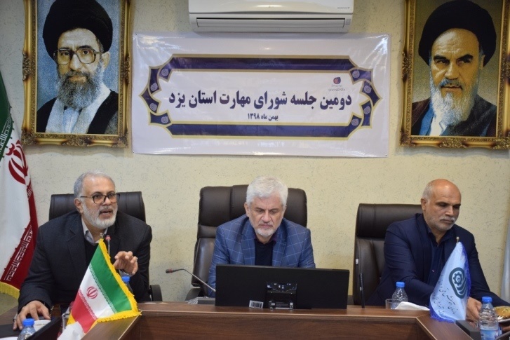  دومین نشست شورای مهارت استان یزد