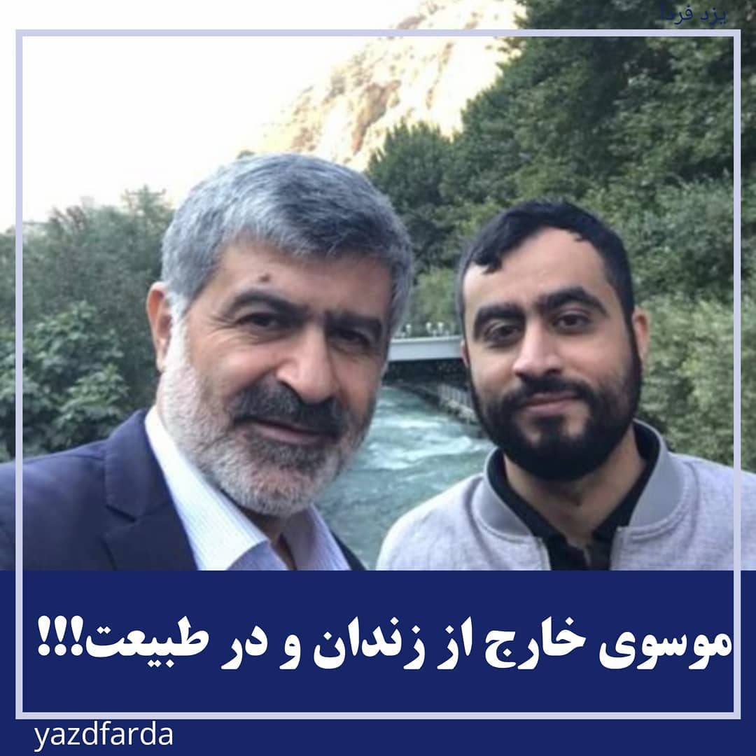 موسوی خارج از زندان و در طبیعت !!!