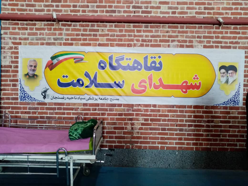 افتتاح نقاهتگاه شهدای سلامت رفسنجان