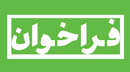 فراخوان دهمین جشنواره « ادبیات داستانی بسیج» در یزد ارائه شد