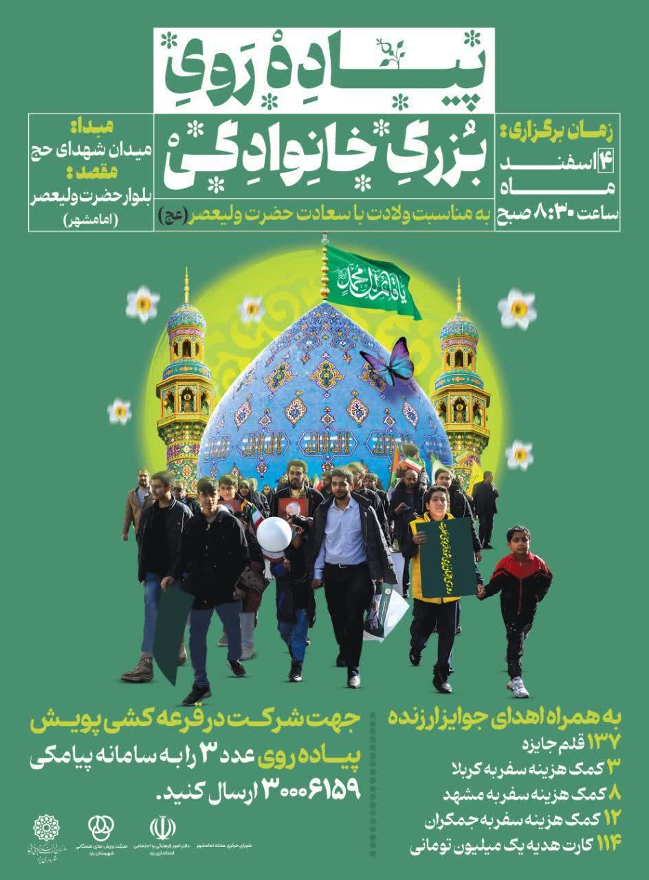 پیاده روی بزرگ خانوادگی