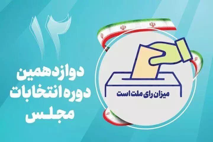 اسامی نامزد‌های نمایندگی مجلس در یزد، اشکذر و زارچ