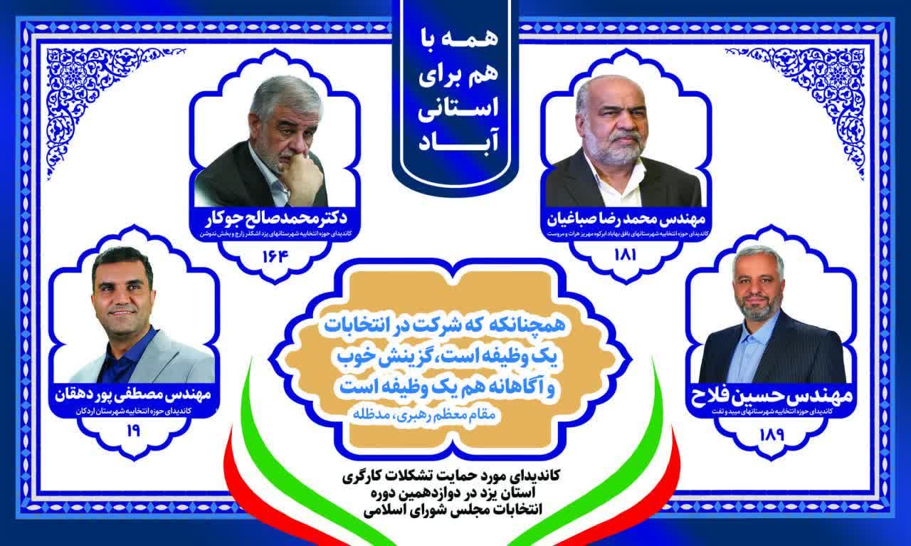 قابل توجه جامعه کارگری استان یزد ( اعم از شاغل و بازنشسته )