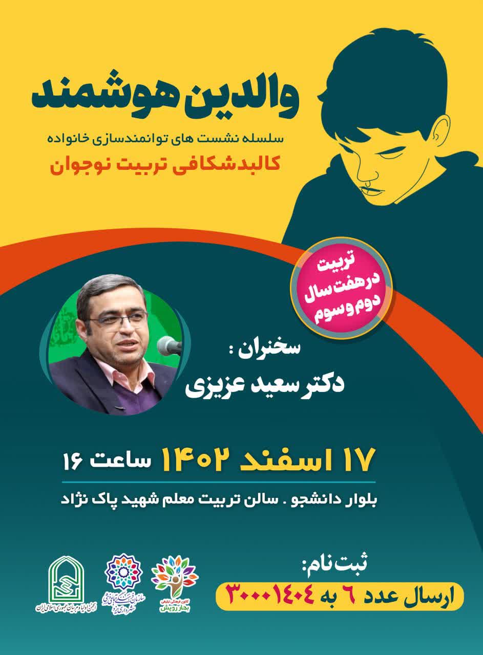 والدین هوشمند
