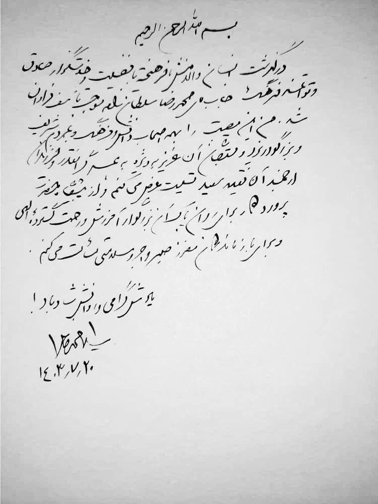 پیام تسلیت سیّد محمّد خاتمی به مناسبت درگذشت خدمتگزار صادق و توانمند عرصه فرهنگ و ادب یزد، مرحوم سلطان‌زاد