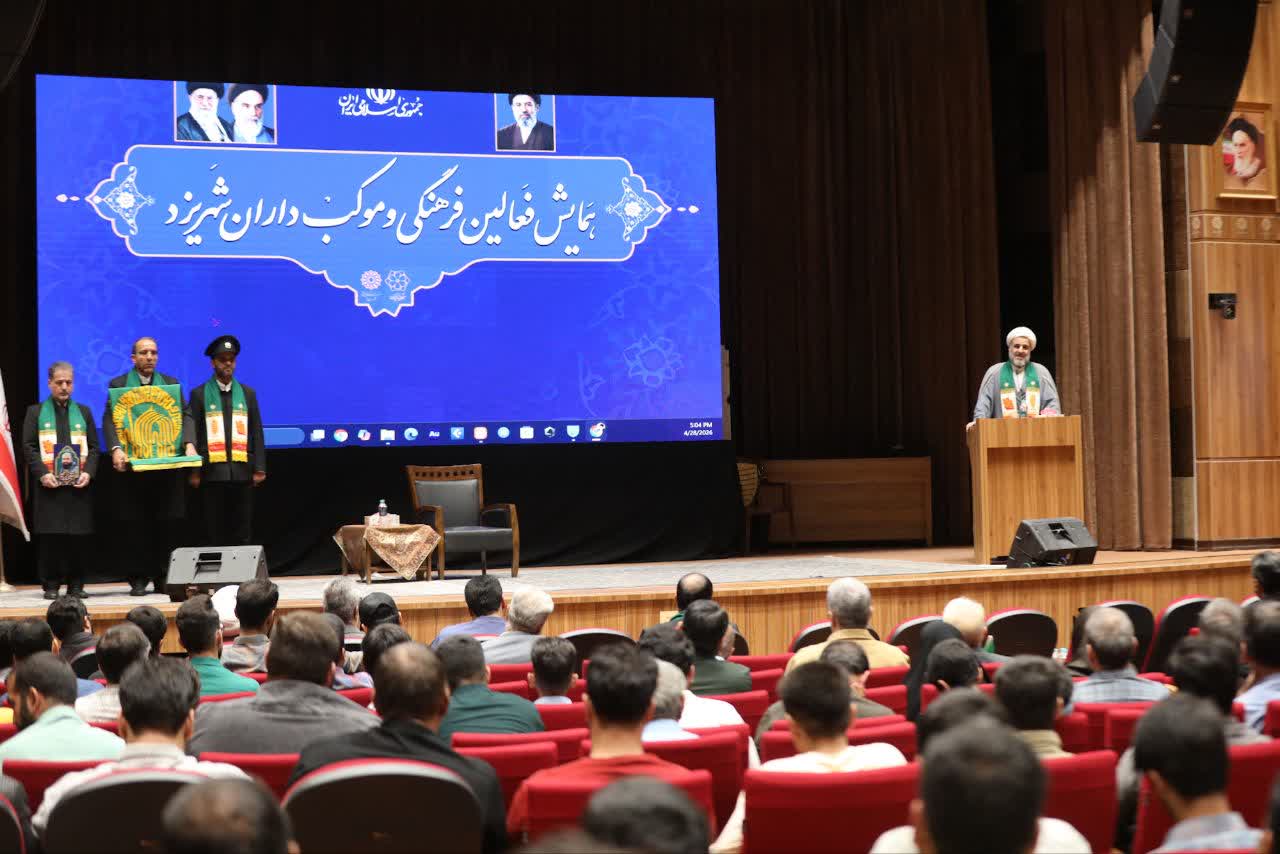 برگزاری همایش فعالین فرهنگی با هدف تبیین مسائل روز در یزد