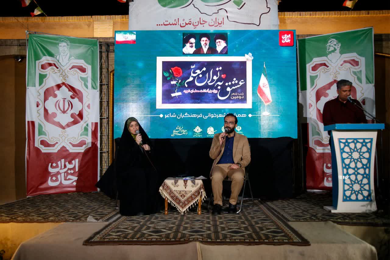 برگزاری دومین شب شعر عشق به توان معلم به یاد معلمان شهید مدرسه شجره طیبه در یزد