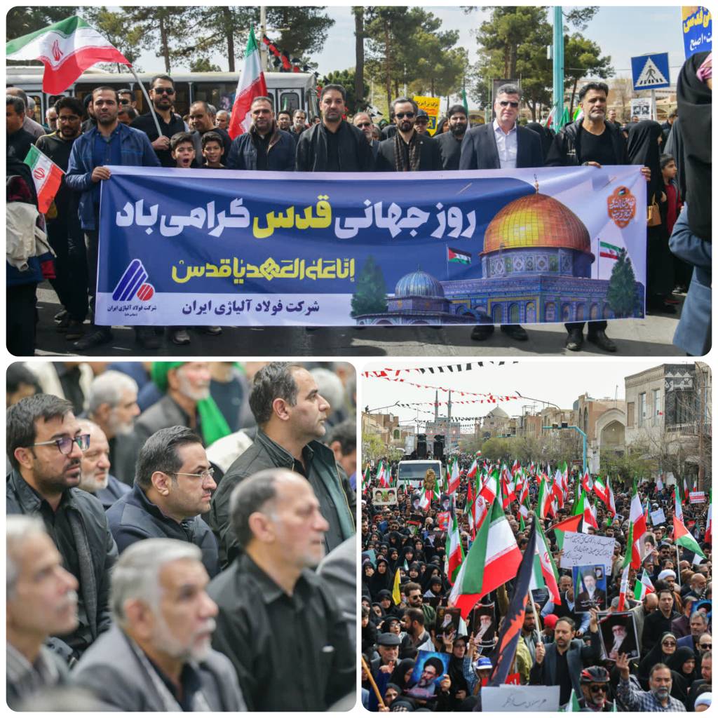 حضور حماسی خانواده بزرگ فولاد آلیاژی ایران در راهپیمایی باشکوه روز قدس؛ پیام وحدت و ایستادگی