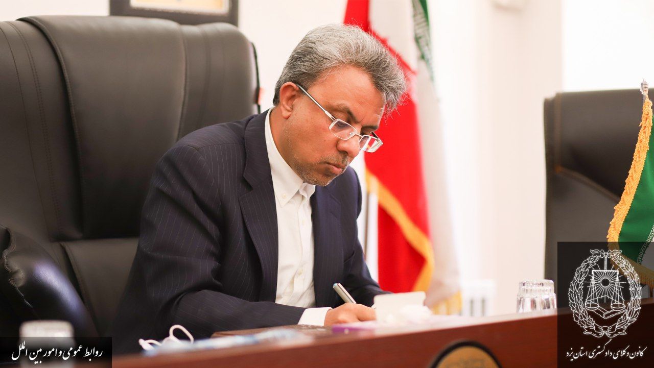 پیام ریاست کانون وکلای دادگستری استان یزد به مناسبت هفته قوه قضائیه 