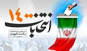 انتخابات ریاست جمهری وشوراهای اسلامی دربهاباد آغازشد