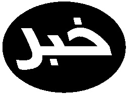 پیام تسلیت دکتر محمدرضا اسلامی ریاست دانشگاه آزاد اسلامی یزد درپی درگذشت خانم سیده فاطمه خاتمی دختر بزرگوار حضرت آیت الله روح الله خاتمی