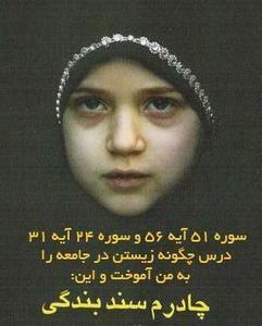 چادرم سند بندگی!!