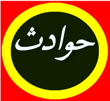 جدال پّدر و پسردر ابرکوه به ته چاه رسید