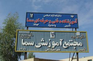 برگزاری کلاس آموزشی " آموزش هوشمند در مدرسه هوشمند " در مرکزآموزشی وفرهنگی سما واحد یزد 