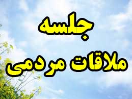 جلسه ملاقات مردمی و بررسی مسائل و مشکلات روستای اکرمیه با حضور محمد صالح جوکار و دیگر مسئولان 